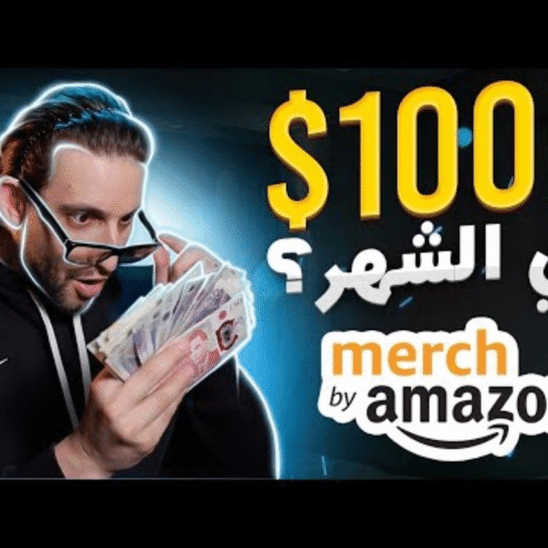 كورس ميرش باي أمازون